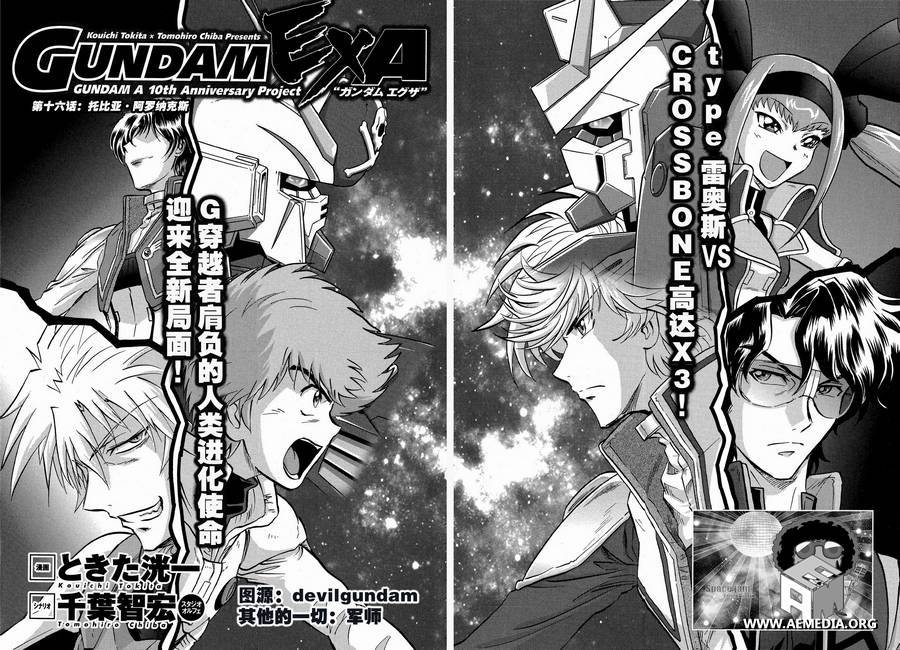 高达exa韩漫全集-第16话无删减无遮挡章节图片 