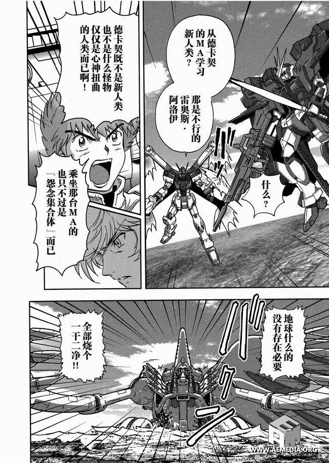 高达exa韩漫全集-第16话无删减无遮挡章节图片 