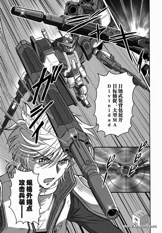 高达exa韩漫全集-第16话无删减无遮挡章节图片 