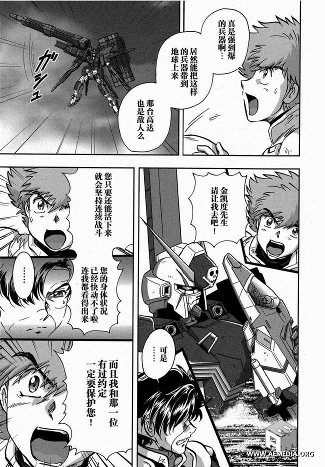 高达exa韩漫全集-第16话无删减无遮挡章节图片 