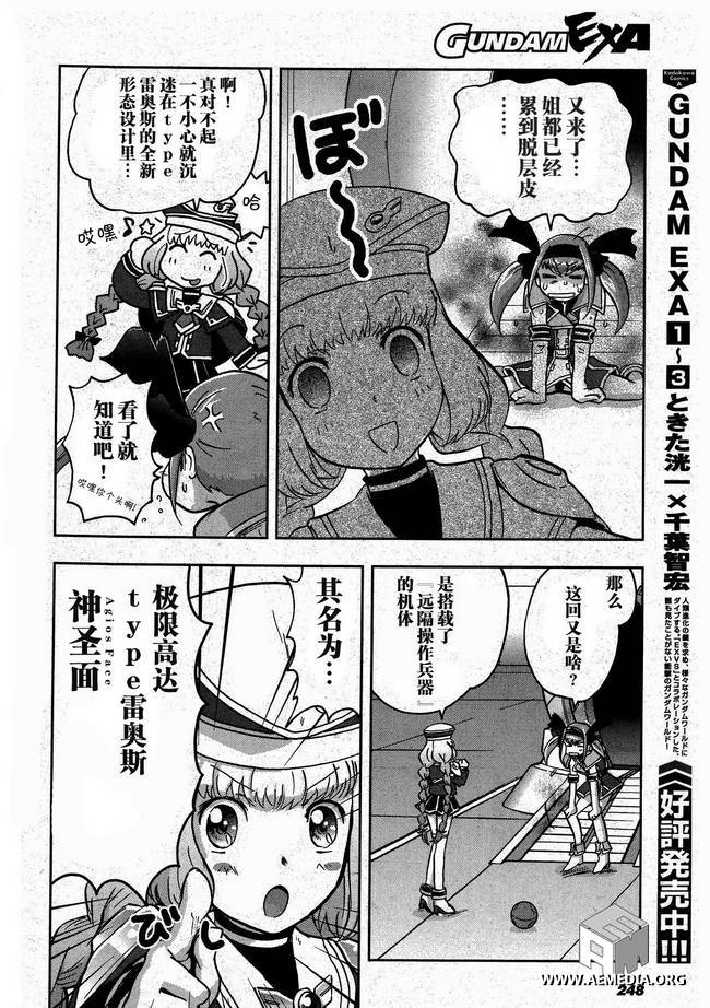 高达exa韩漫全集-第17话无删减无遮挡章节图片 