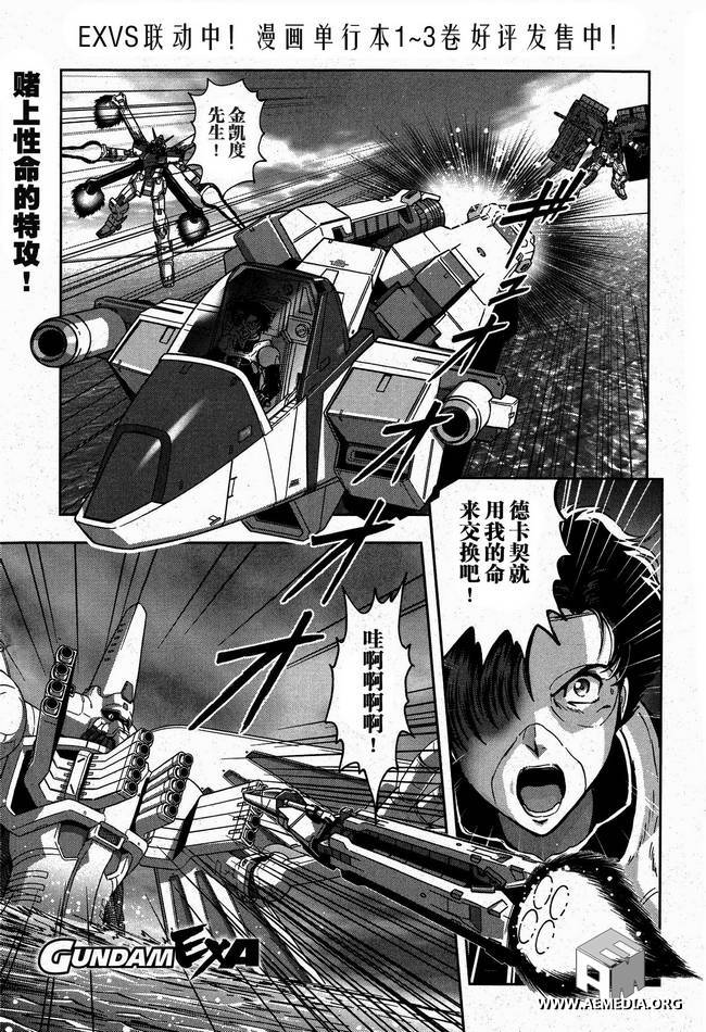 高达exa韩漫全集-第17话无删减无遮挡章节图片 