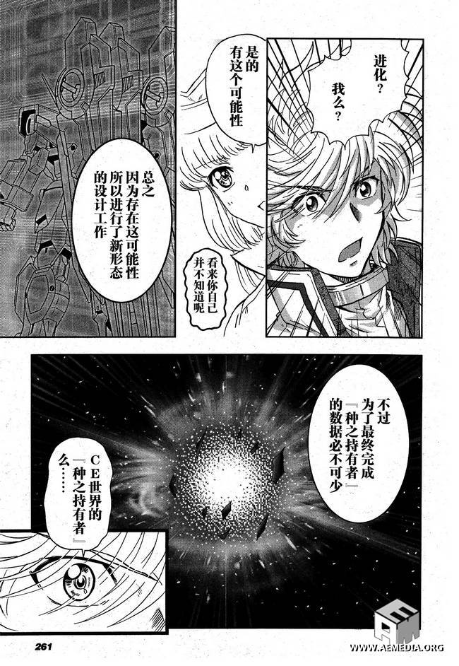 高达exa韩漫全集-第17话无删减无遮挡章节图片 