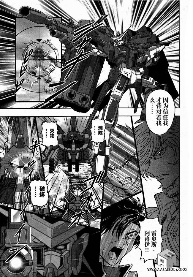 高达exa韩漫全集-第17话无删减无遮挡章节图片 