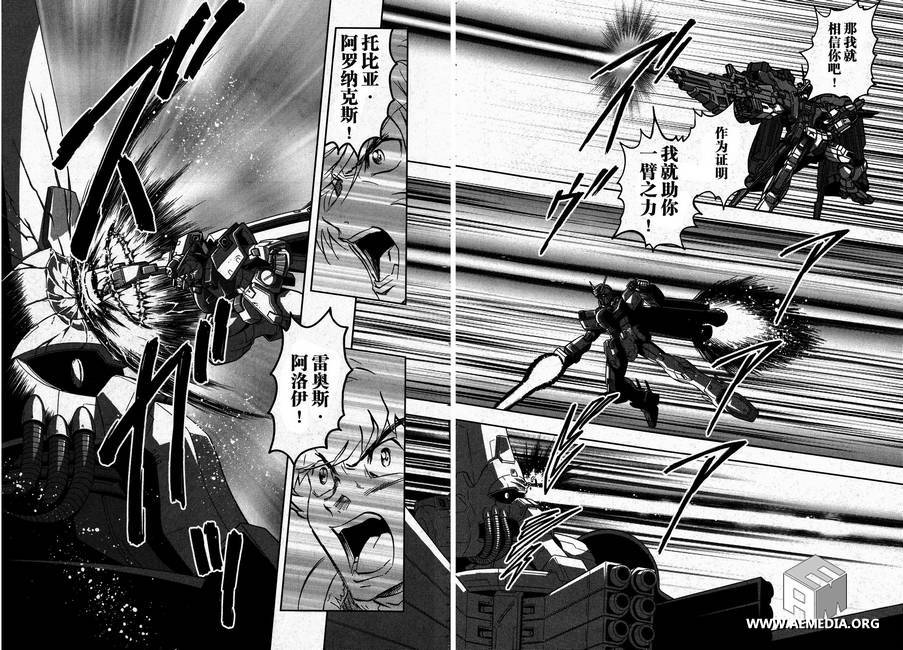 高达exa韩漫全集-第17话无删减无遮挡章节图片 