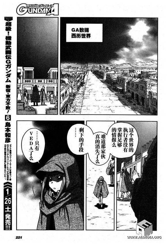 高达exa韩漫全集-第19话无删减无遮挡章节图片 