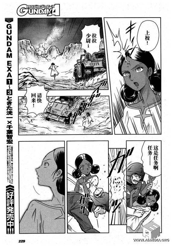 高达exa韩漫全集-第19话无删减无遮挡章节图片 
