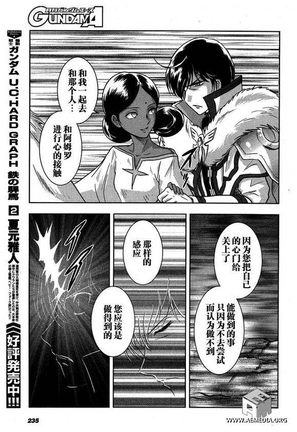 高达exa韩漫全集-第19话无删减无遮挡章节图片 