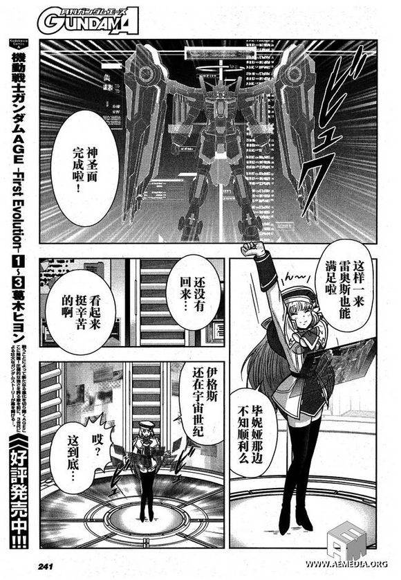 高达exa韩漫全集-第19话无删减无遮挡章节图片 