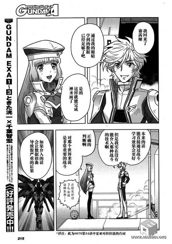 高达exa韩漫全集-第19话无删减无遮挡章节图片 