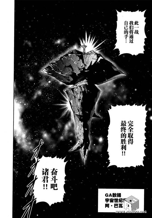 高达exa韩漫全集-第20话无删减无遮挡章节图片 
