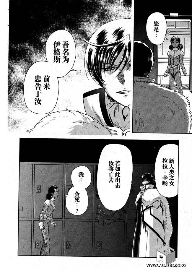 高达exa韩漫全集-第20话无删减无遮挡章节图片 