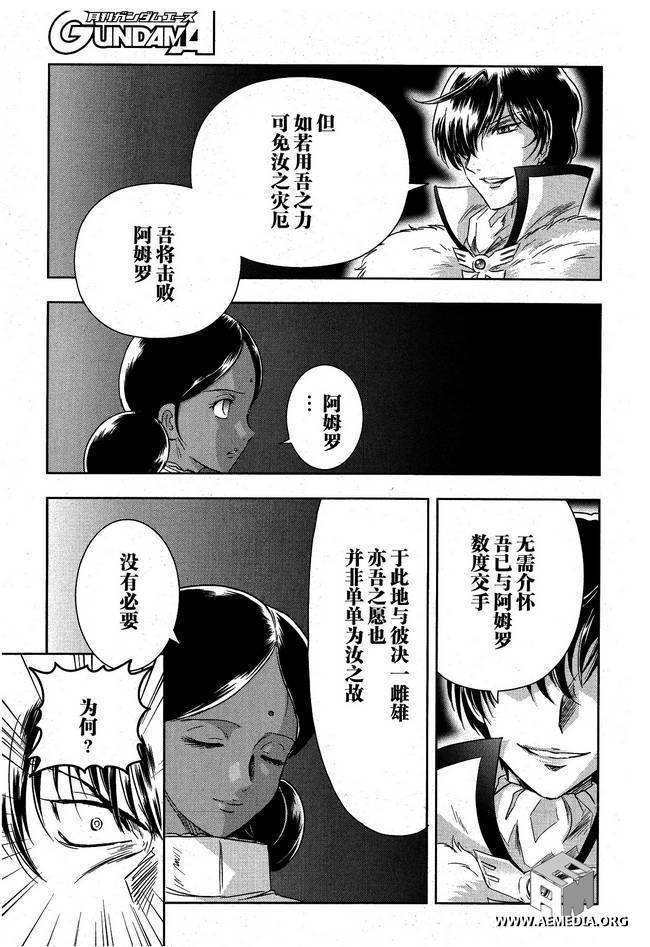 高达exa韩漫全集-第20话无删减无遮挡章节图片 