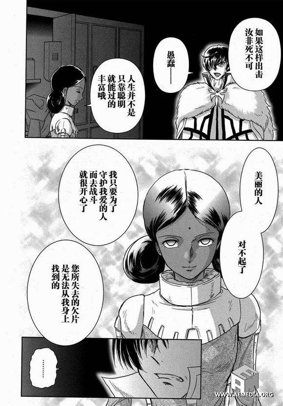 高达exa韩漫全集-第20话无删减无遮挡章节图片 