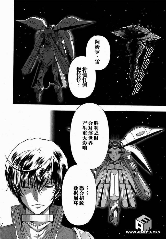 高达exa韩漫全集-第20话无删减无遮挡章节图片 