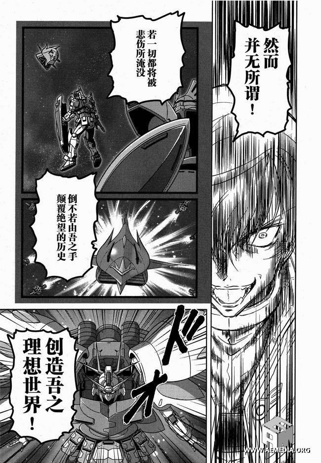 高达exa韩漫全集-第20话无删减无遮挡章节图片 