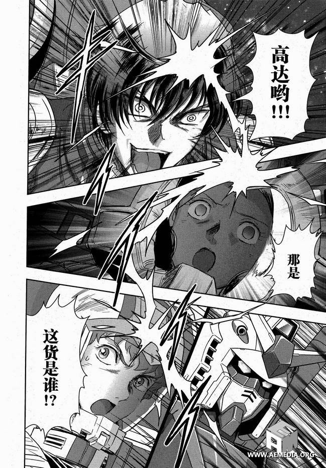 高达exa韩漫全集-第20话无删减无遮挡章节图片 