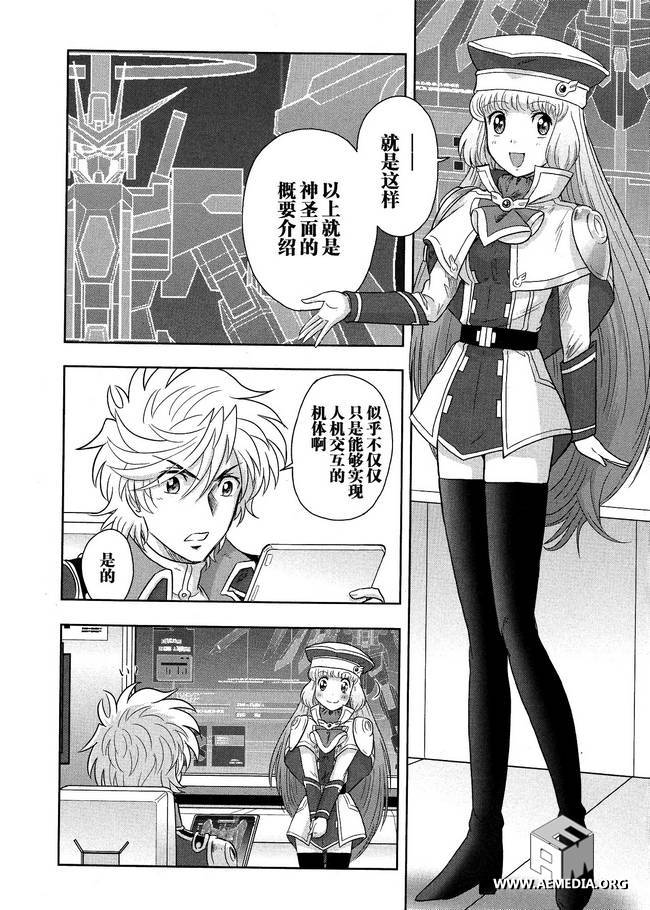 高达exa韩漫全集-第20话无删减无遮挡章节图片 