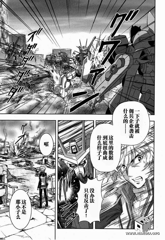 高达exa韩漫全集-第20话无删减无遮挡章节图片 