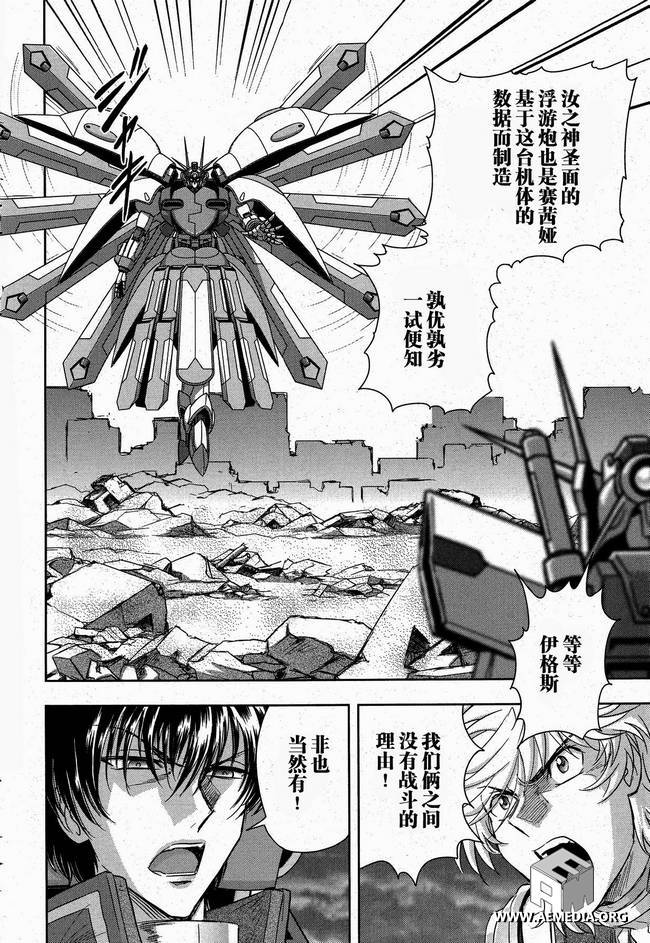 高达exa韩漫全集-第20话无删减无遮挡章节图片 