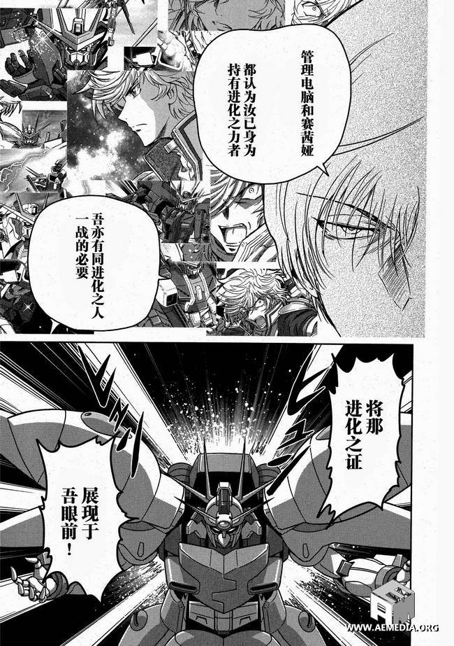 高达exa韩漫全集-第20话无删减无遮挡章节图片 