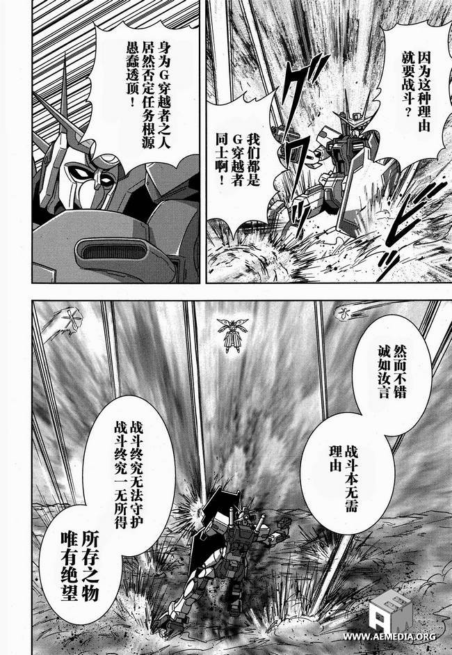 高达exa韩漫全集-第20话无删减无遮挡章节图片 