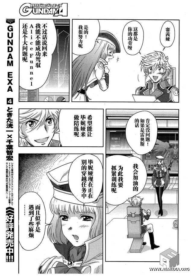 高达exa韩漫全集-第20话无删减无遮挡章节图片 