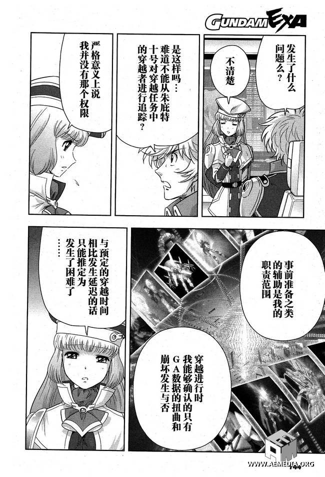 高达exa韩漫全集-第20话无删减无遮挡章节图片 