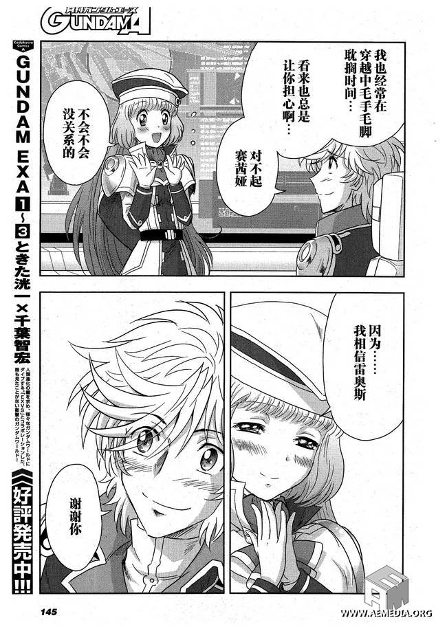 高达exa韩漫全集-第20话无删减无遮挡章节图片 