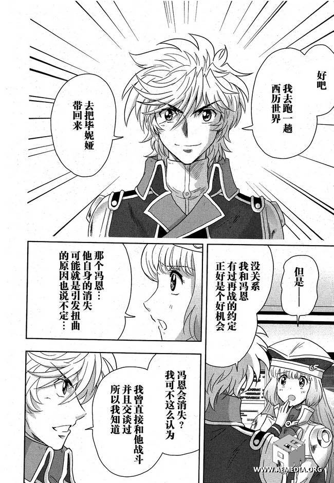 高达exa韩漫全集-第20话无删减无遮挡章节图片 