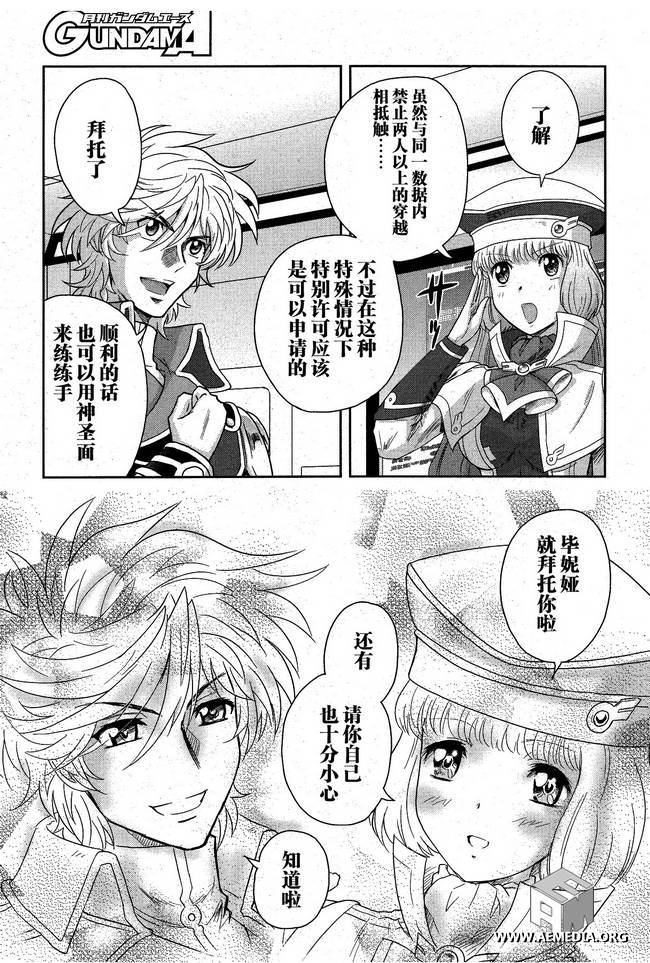 高达exa韩漫全集-第20话无删减无遮挡章节图片 