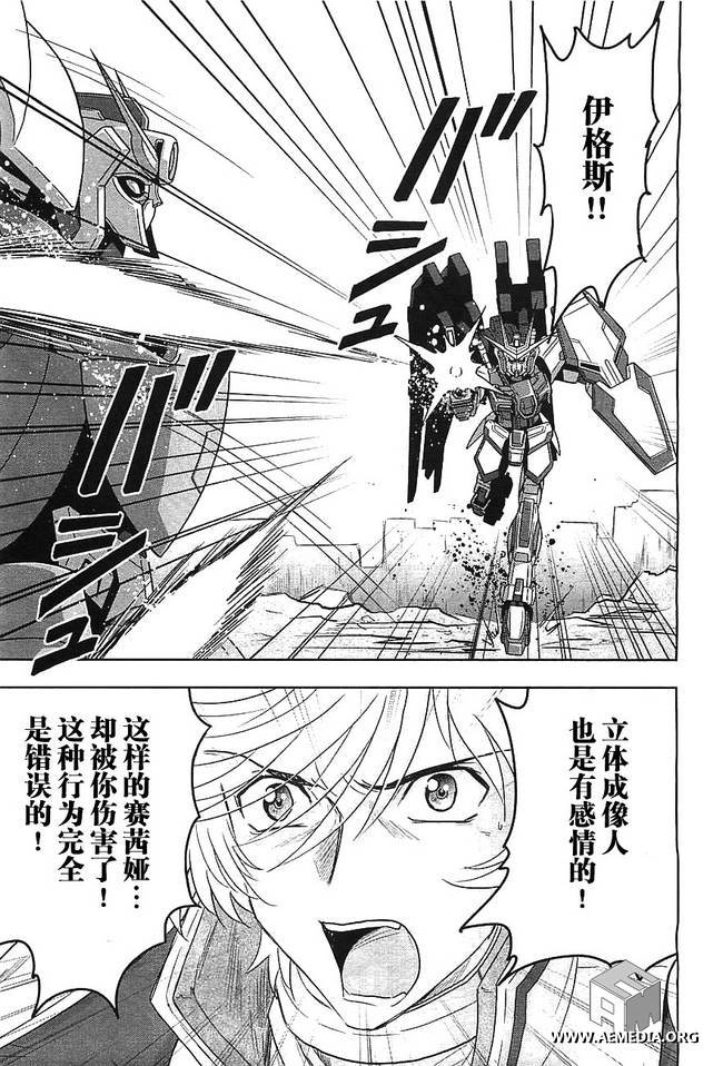 高达exa韩漫全集-第21话无删减无遮挡章节图片 