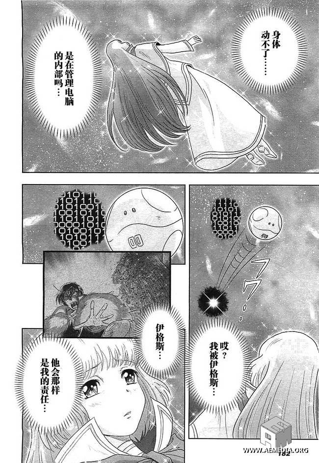 高达exa韩漫全集-第21话无删减无遮挡章节图片 