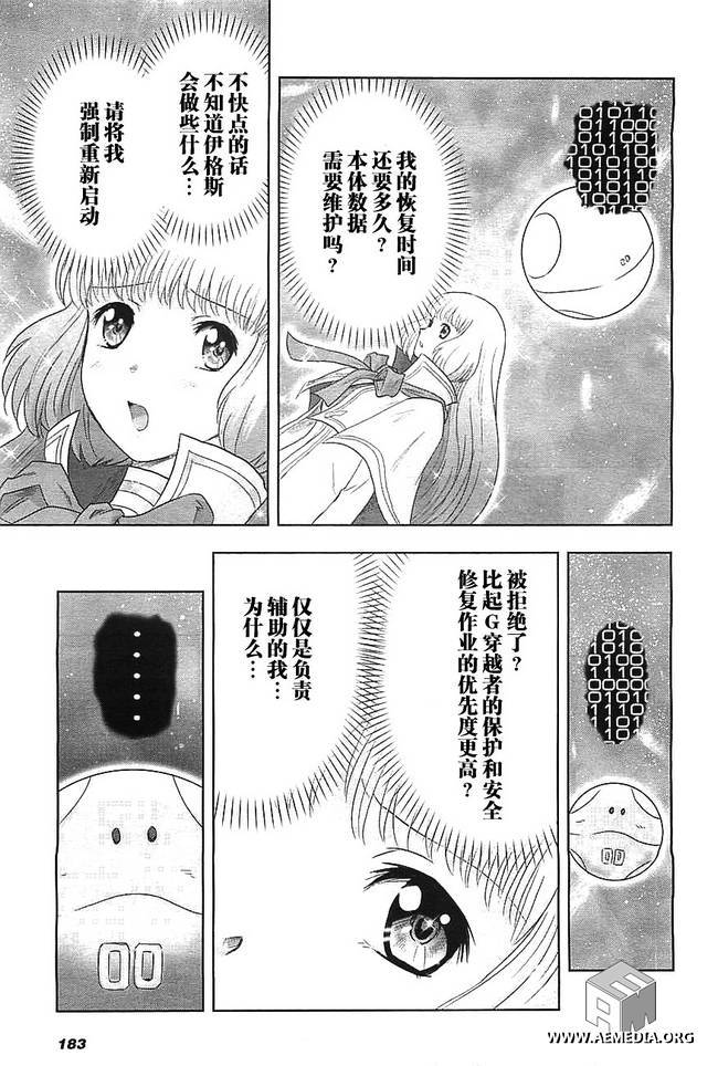 高达exa韩漫全集-第21话无删减无遮挡章节图片 