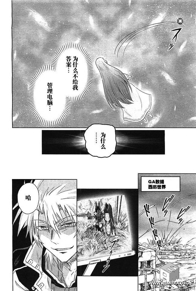 高达exa韩漫全集-第21话无删减无遮挡章节图片 