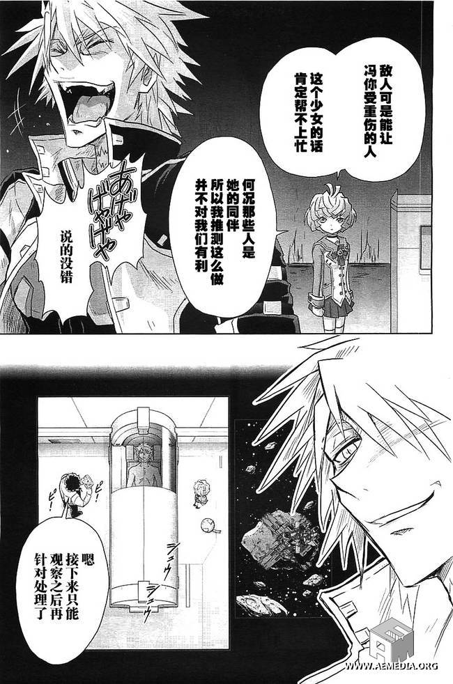 高达exa韩漫全集-第21话无删减无遮挡章节图片 