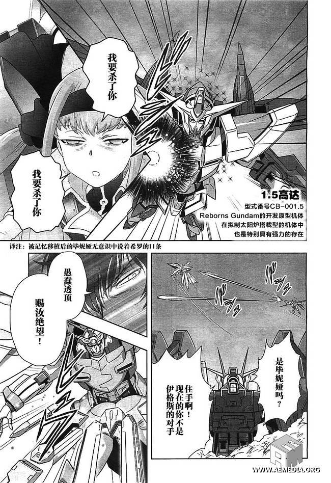 高达exa韩漫全集-第21话无删减无遮挡章节图片 