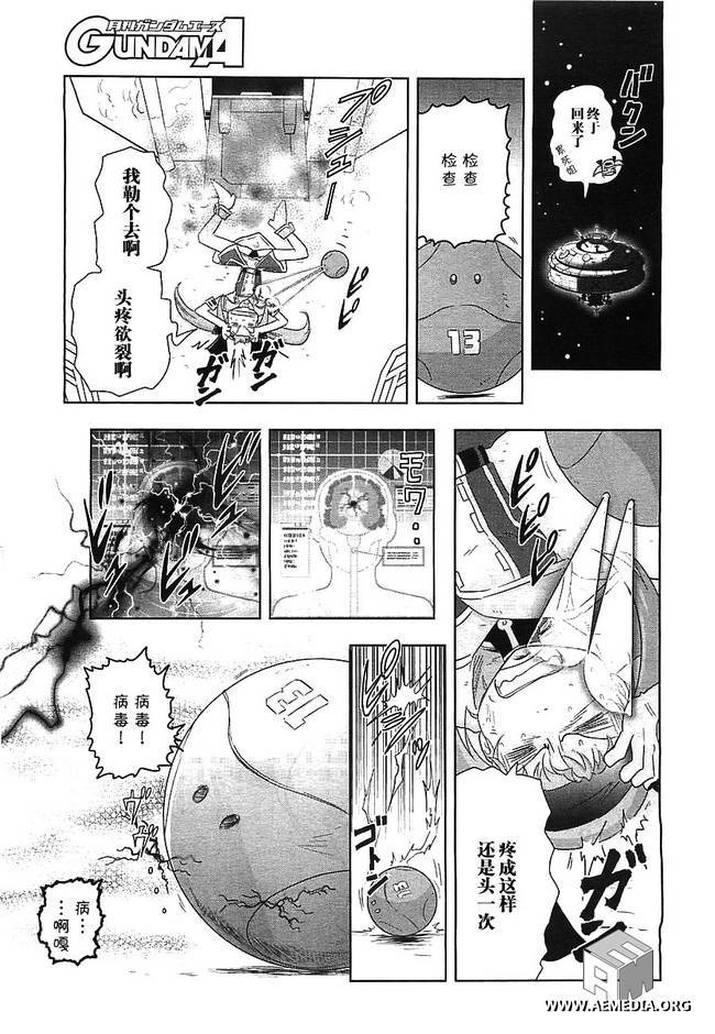高达exa韩漫全集-第21话无删减无遮挡章节图片 