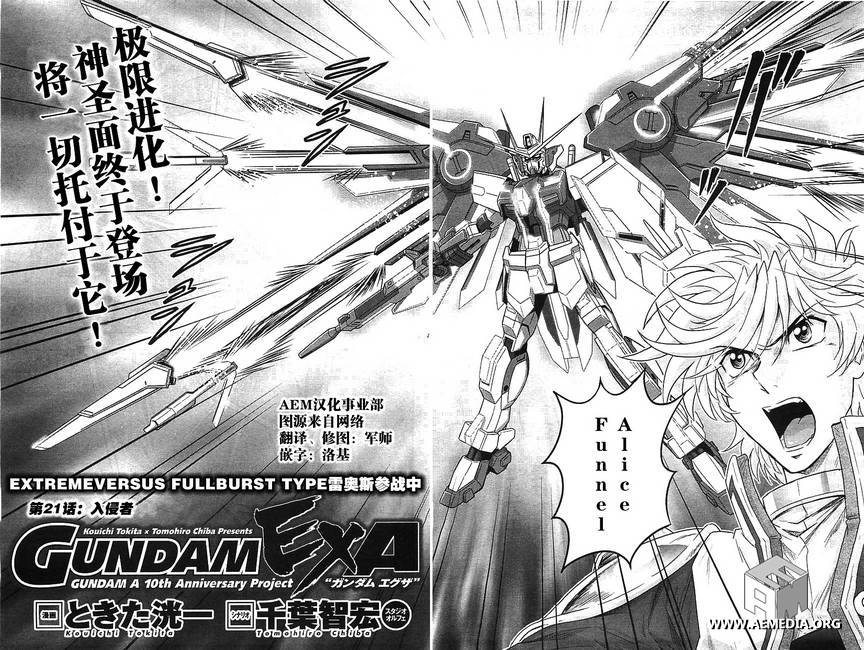 高达exa韩漫全集-第21话无删减无遮挡章节图片 