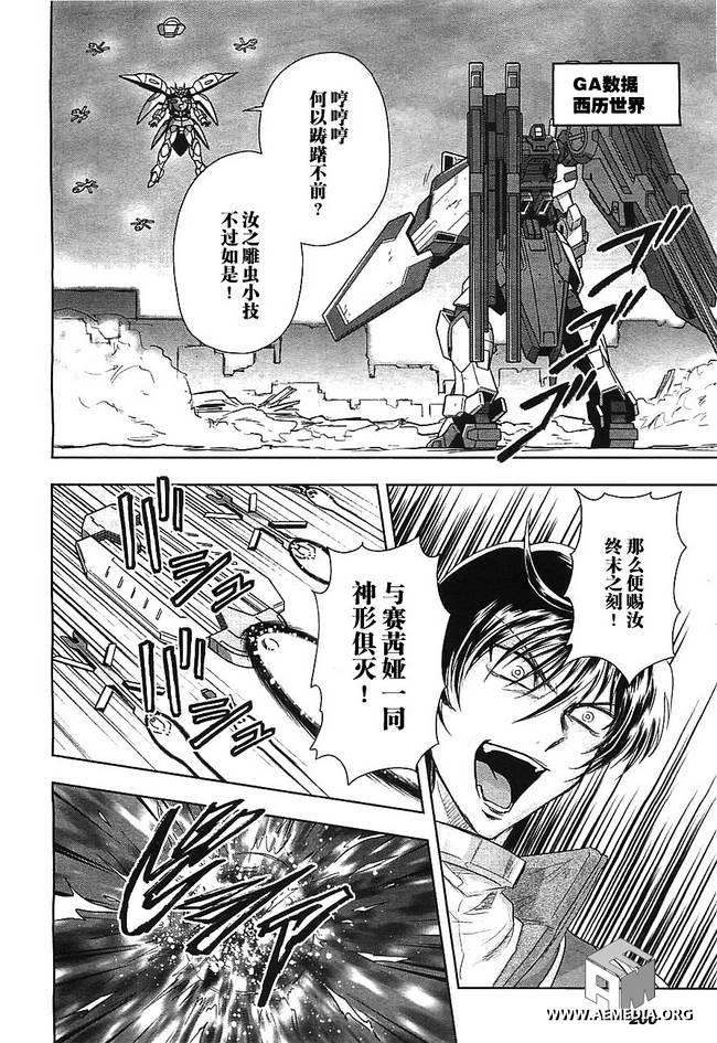 高达exa韩漫全集-第21话无删减无遮挡章节图片 