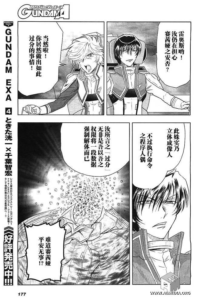 高达exa韩漫全集-第21话无删减无遮挡章节图片 