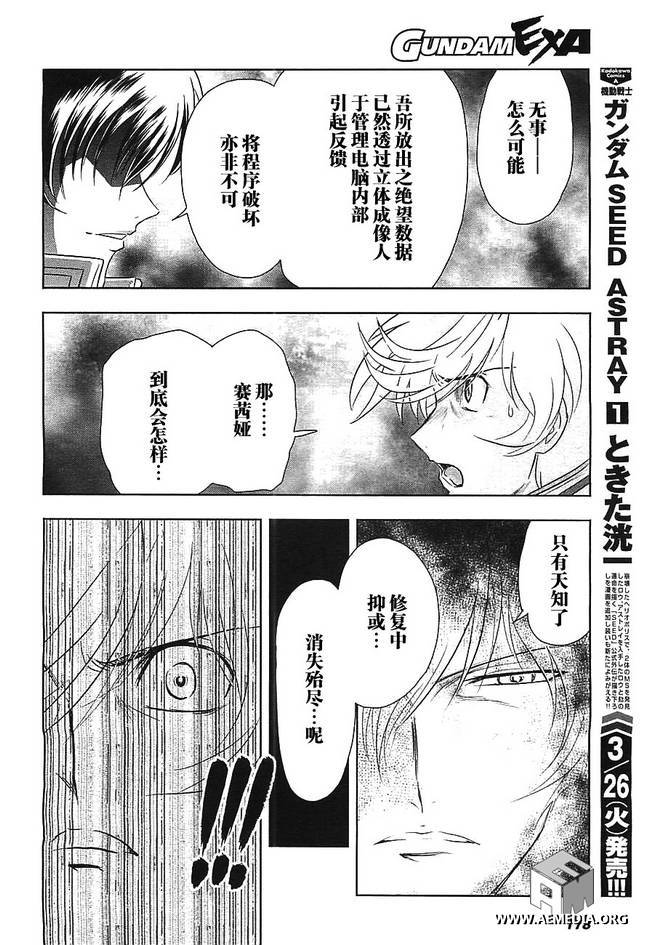 高达exa韩漫全集-第21话无删减无遮挡章节图片 