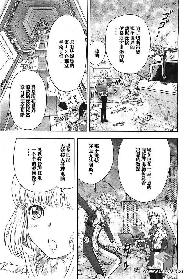 高达exa韩漫全集-第22话无删减无遮挡章节图片 
