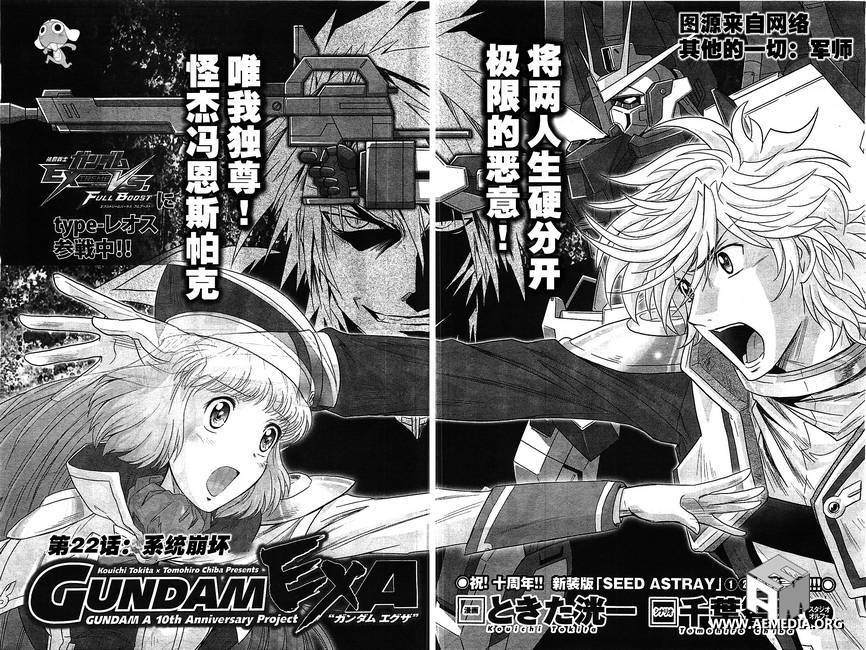 高达exa韩漫全集-第22话无删减无遮挡章节图片 