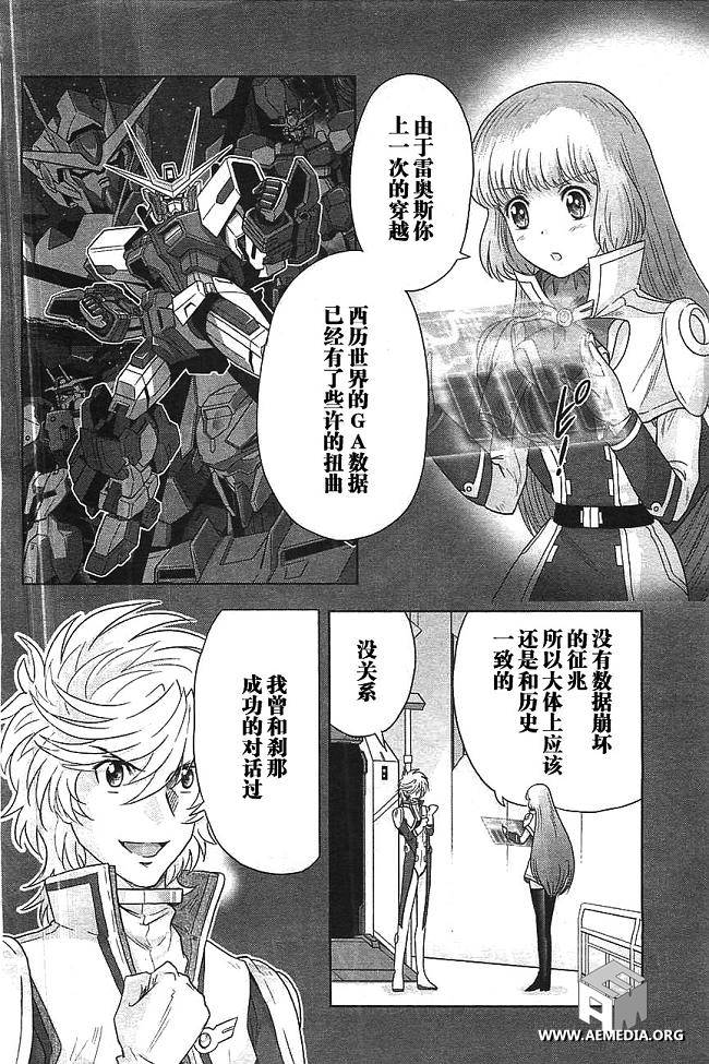 高达exa韩漫全集-第23话无删减无遮挡章节图片 