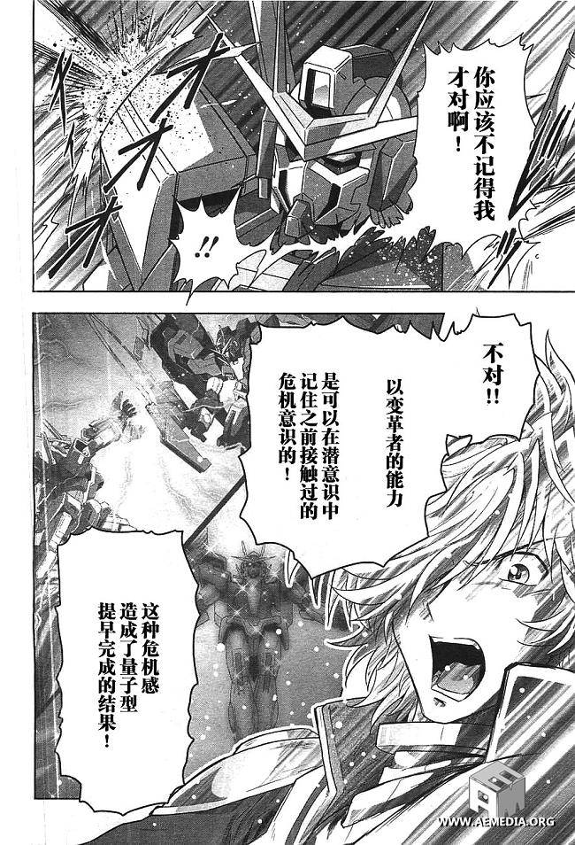 高达exa韩漫全集-第23话无删减无遮挡章节图片 