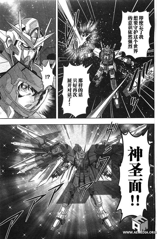 高达exa韩漫全集-第23话无删减无遮挡章节图片 