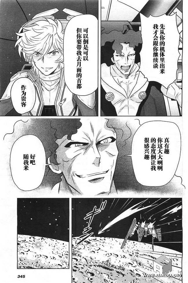 高达exa韩漫全集-第24话无删减无遮挡章节图片 