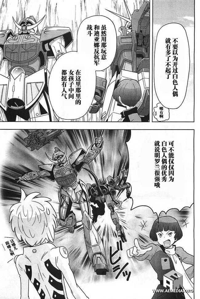 高达exa韩漫全集-第24话无删减无遮挡章节图片 