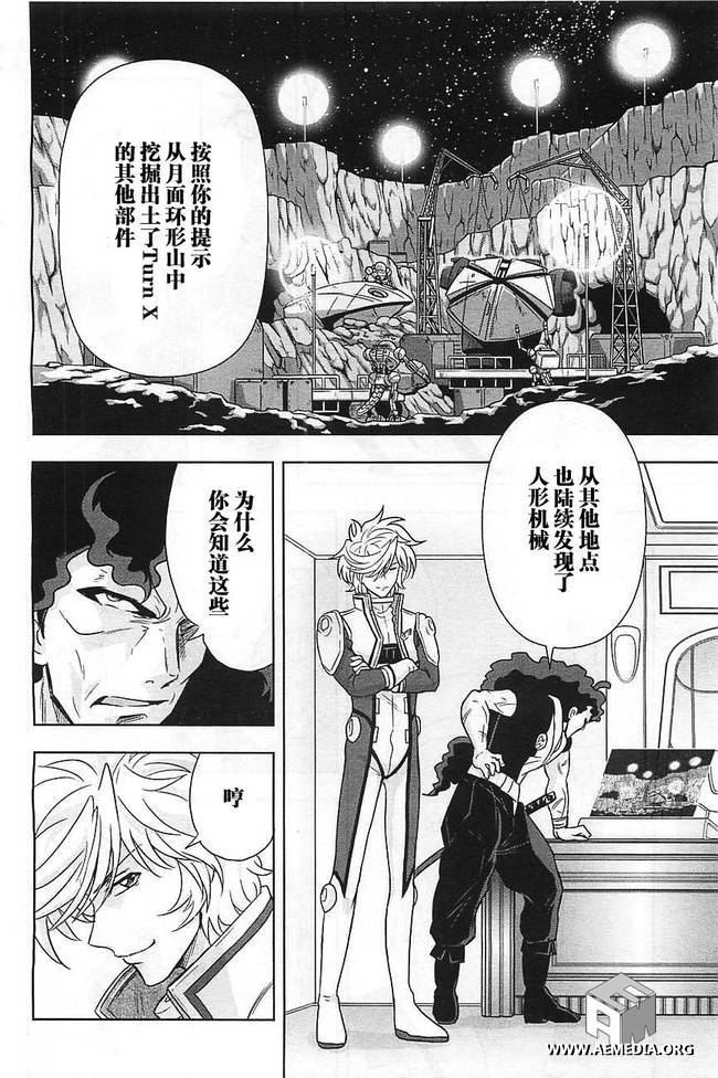 高达exa韩漫全集-第24话无删减无遮挡章节图片 